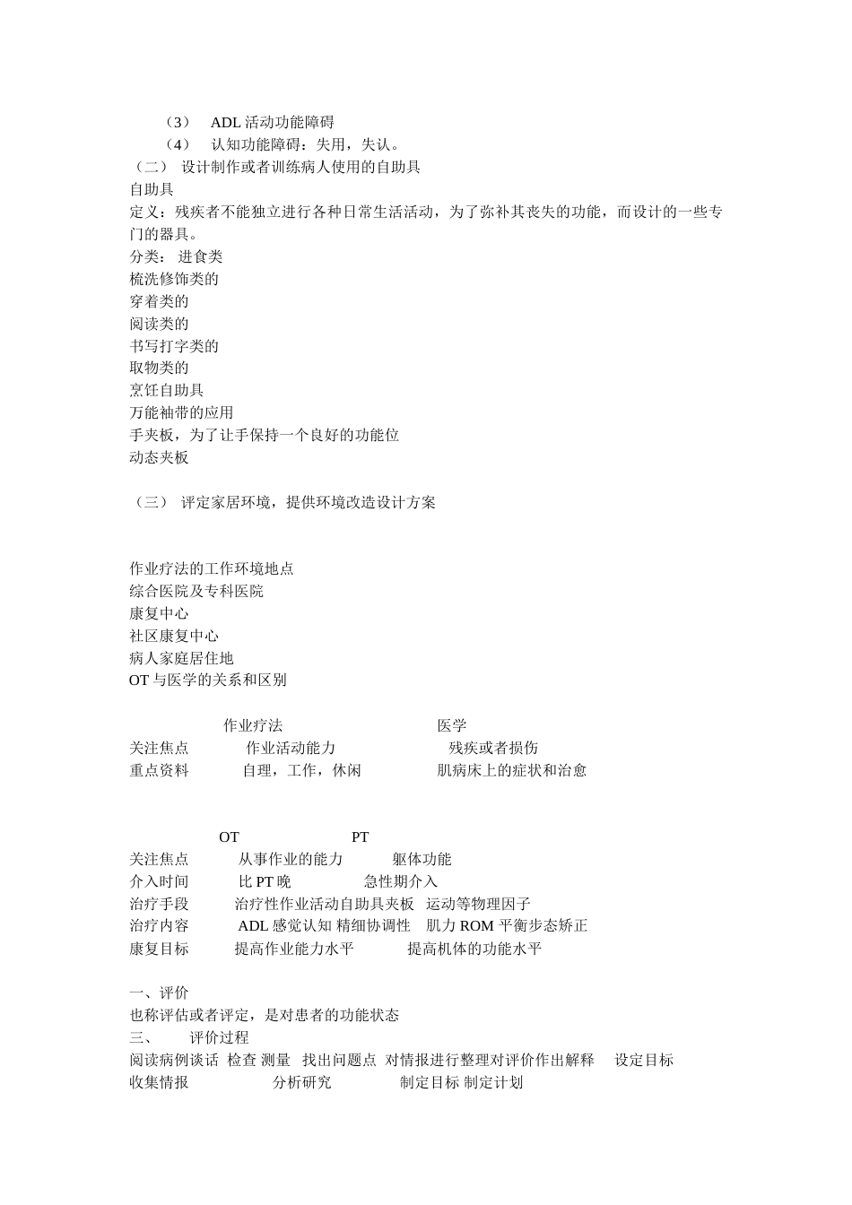作业疗法_第4页