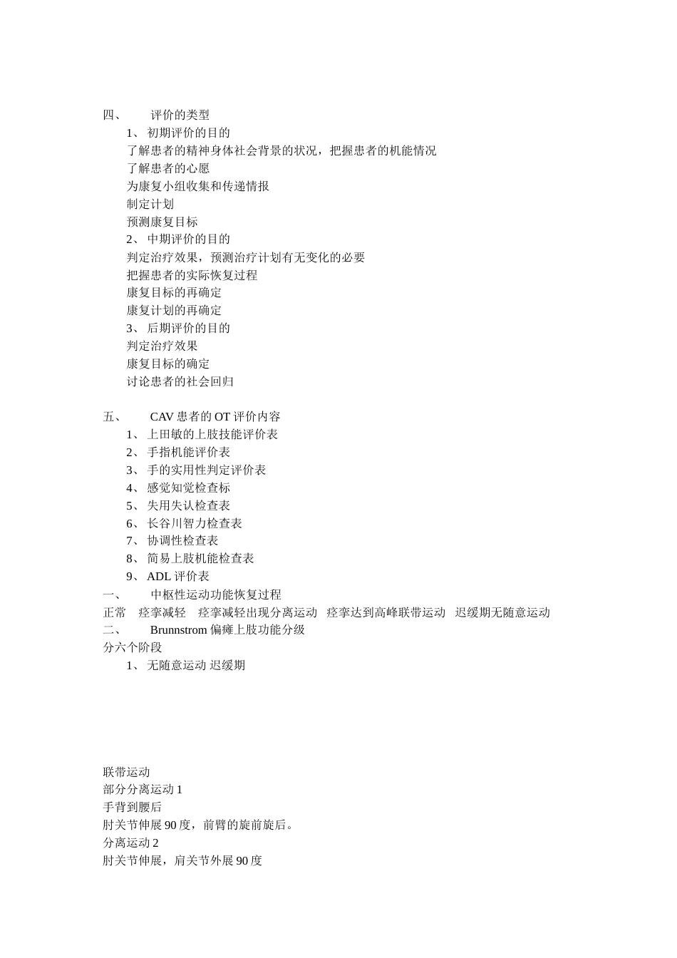 作业疗法_第5页