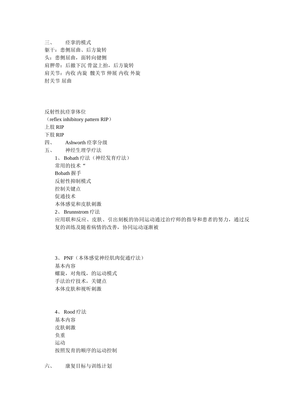 作业疗法_第6页