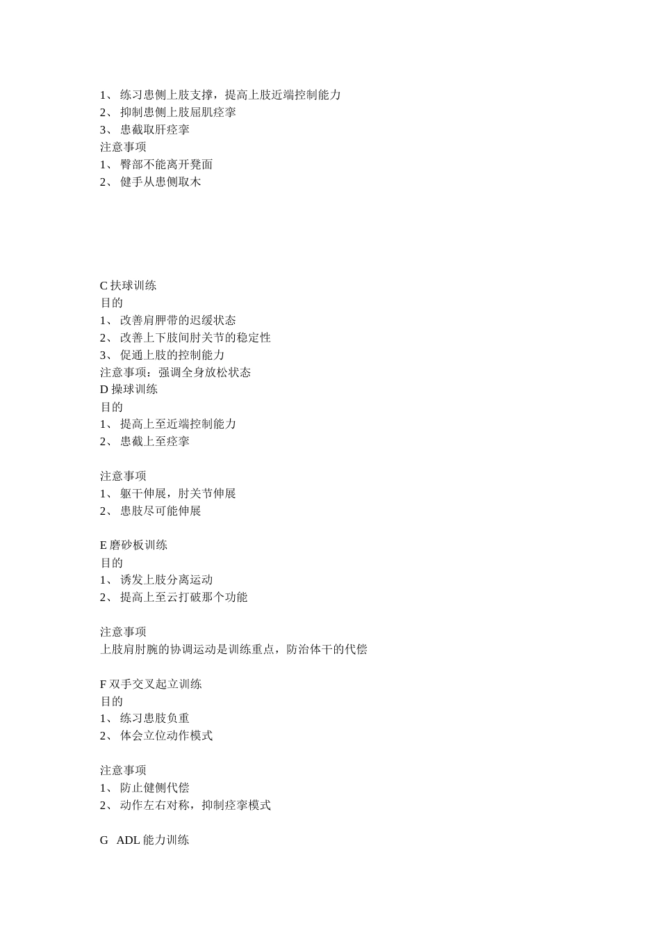 作业疗法_第8页