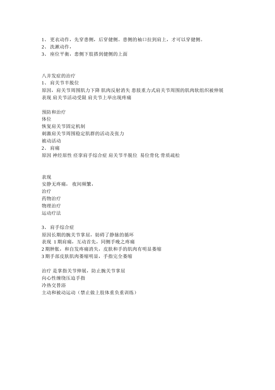 作业疗法_第9页