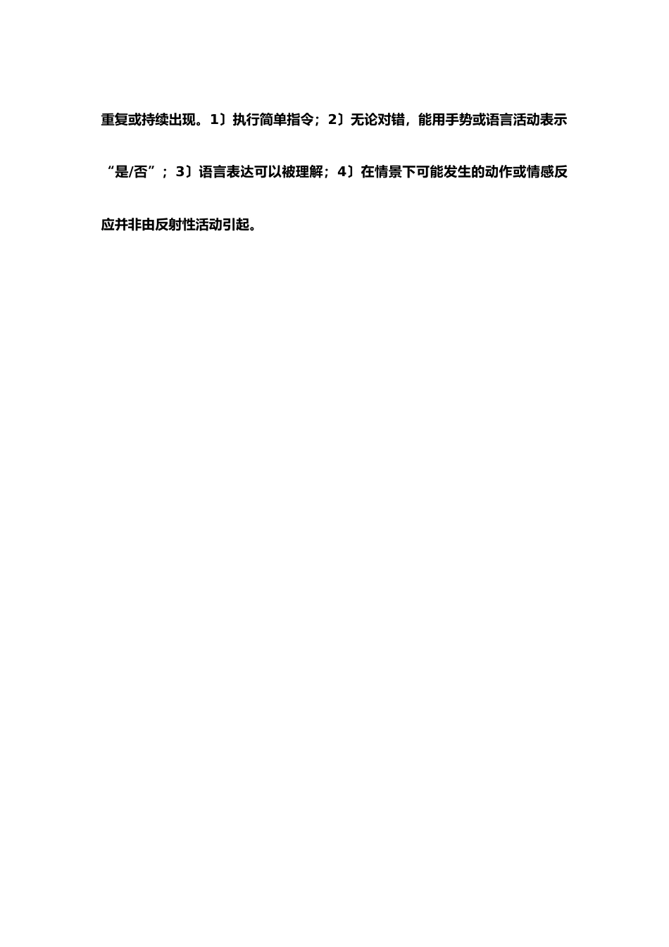 植物状态评分标准_第2页