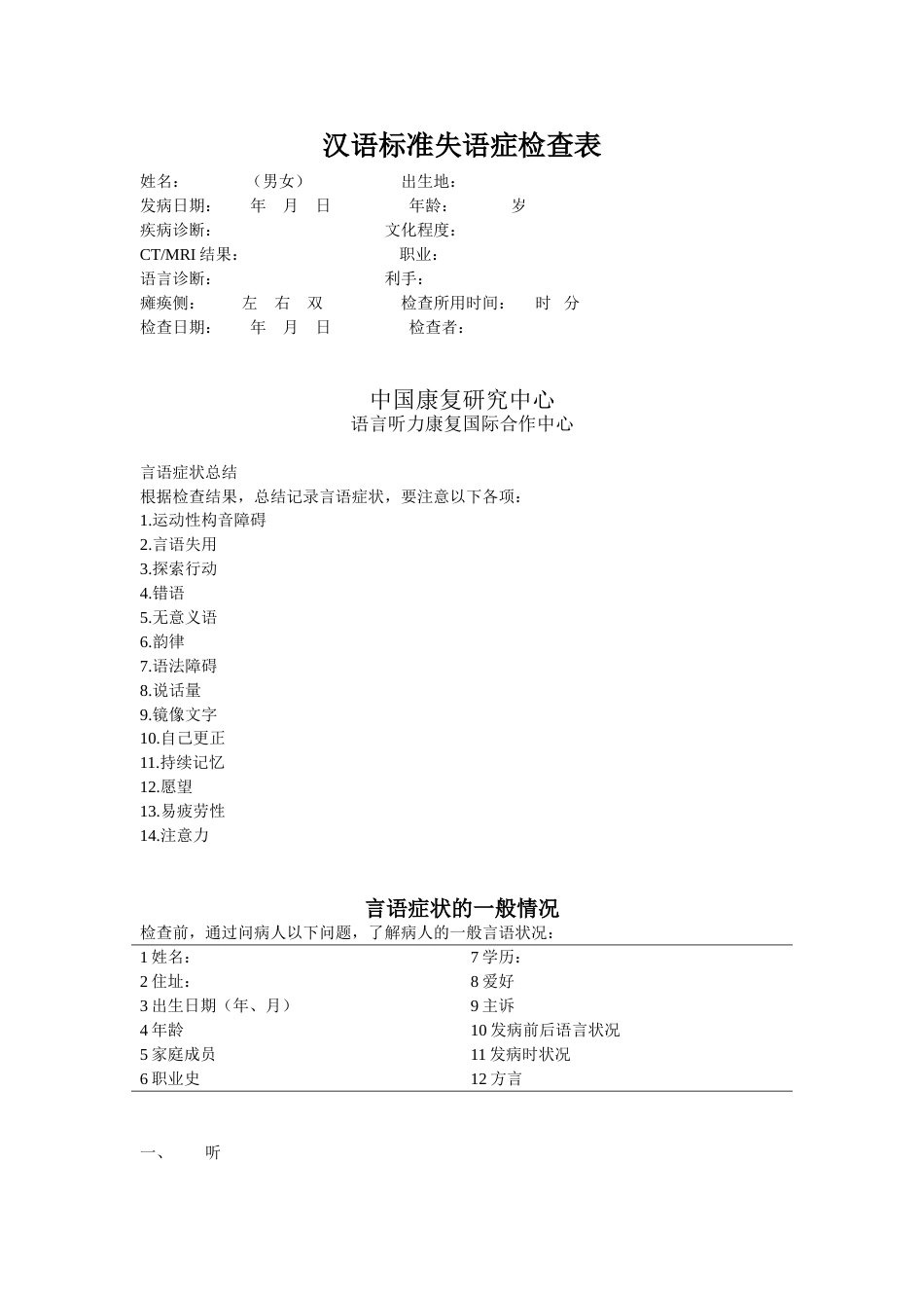 中康失语症检查法_第1页