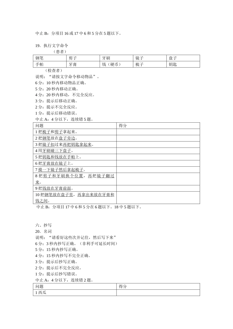 中康失语症检查法_第10页