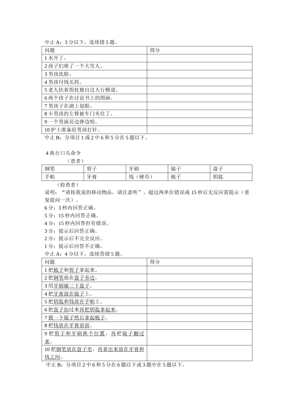 中康失语症检查法_第3页