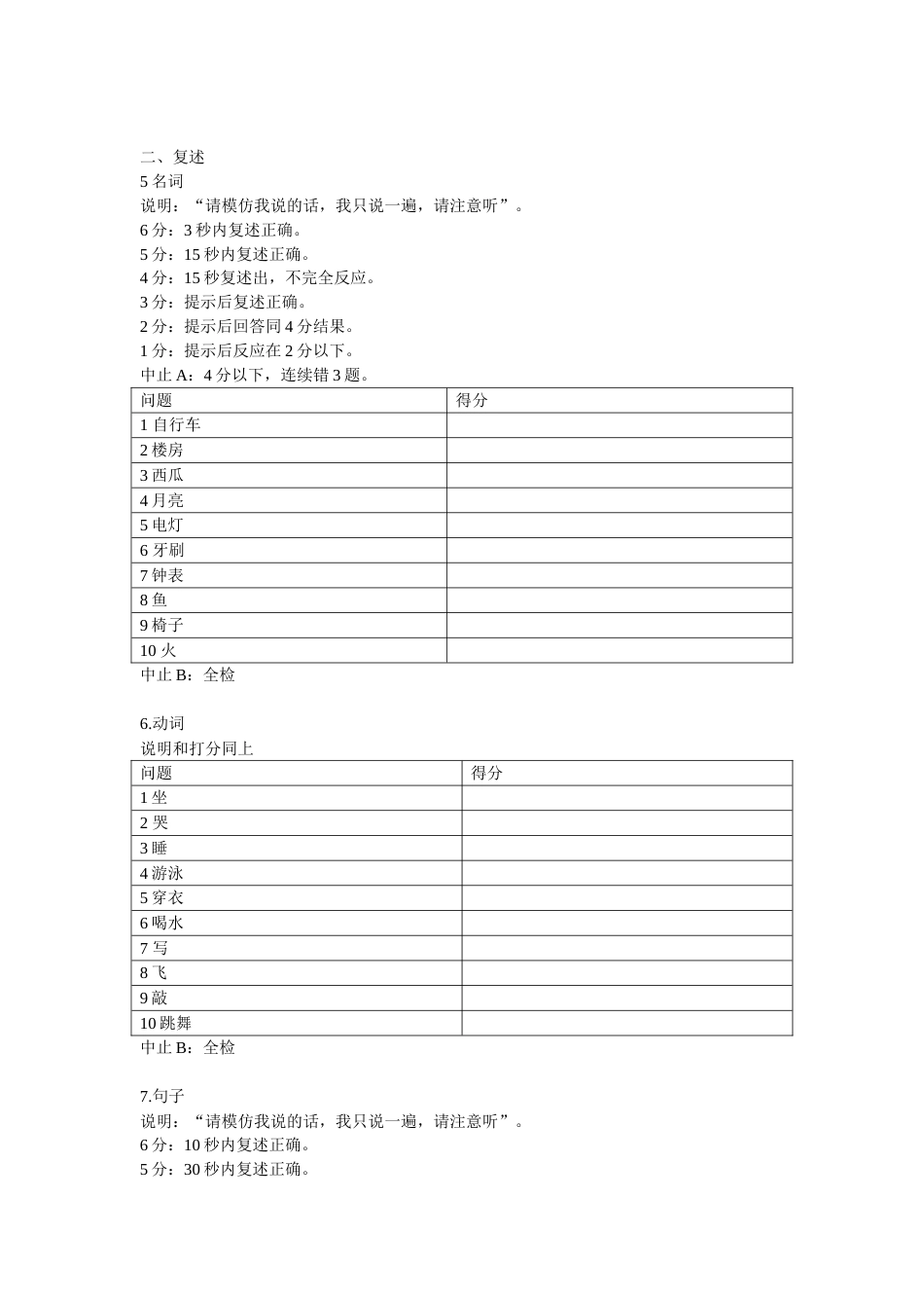 中康失语症检查法_第4页