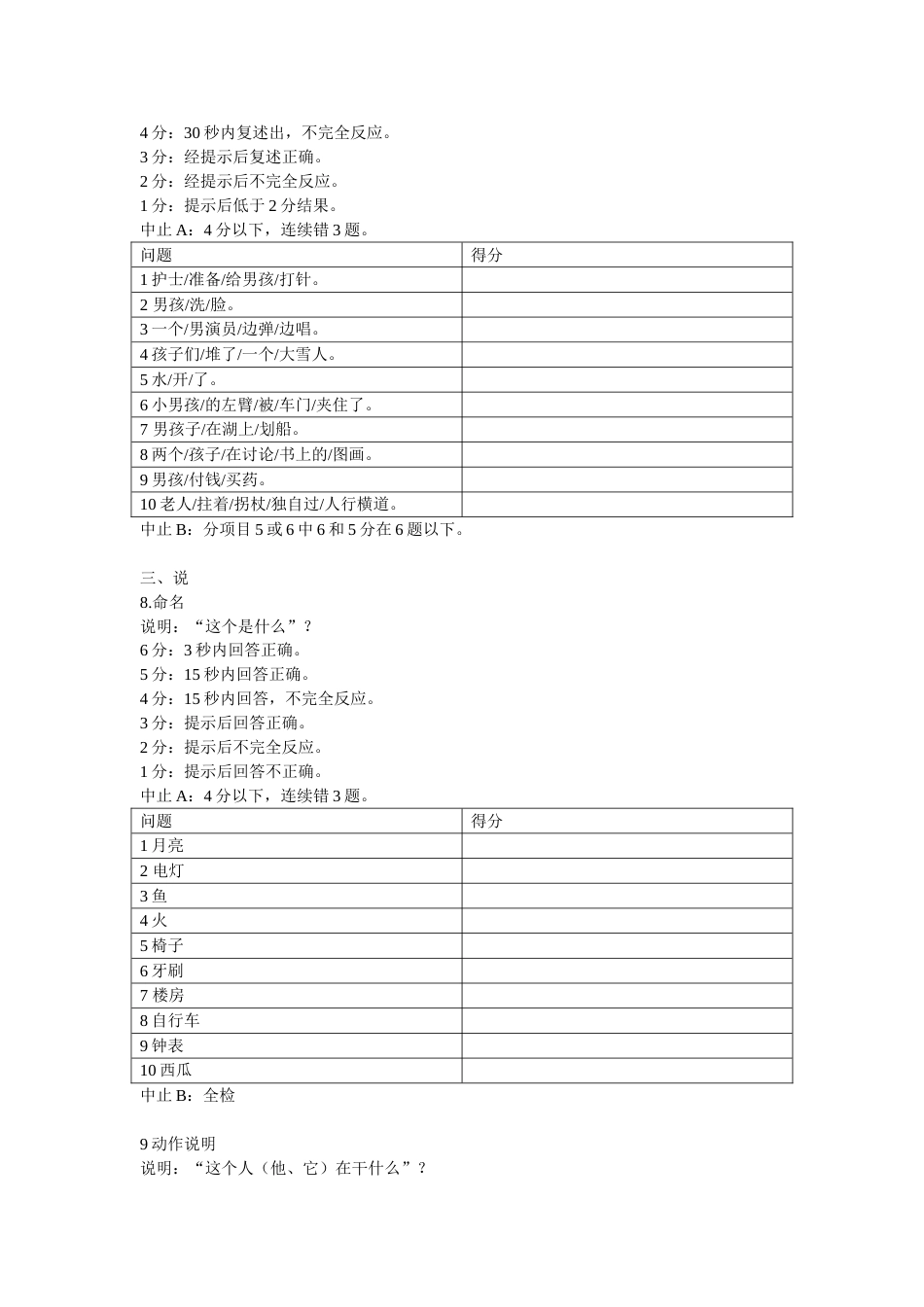 中康失语症检查法_第5页