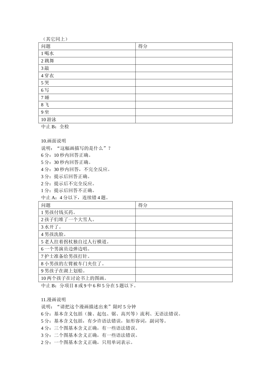 中康失语症检查法_第6页
