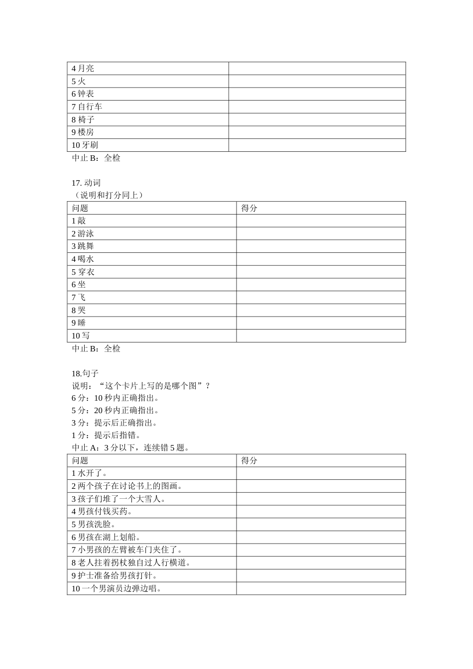 中康失语症检查法_第9页