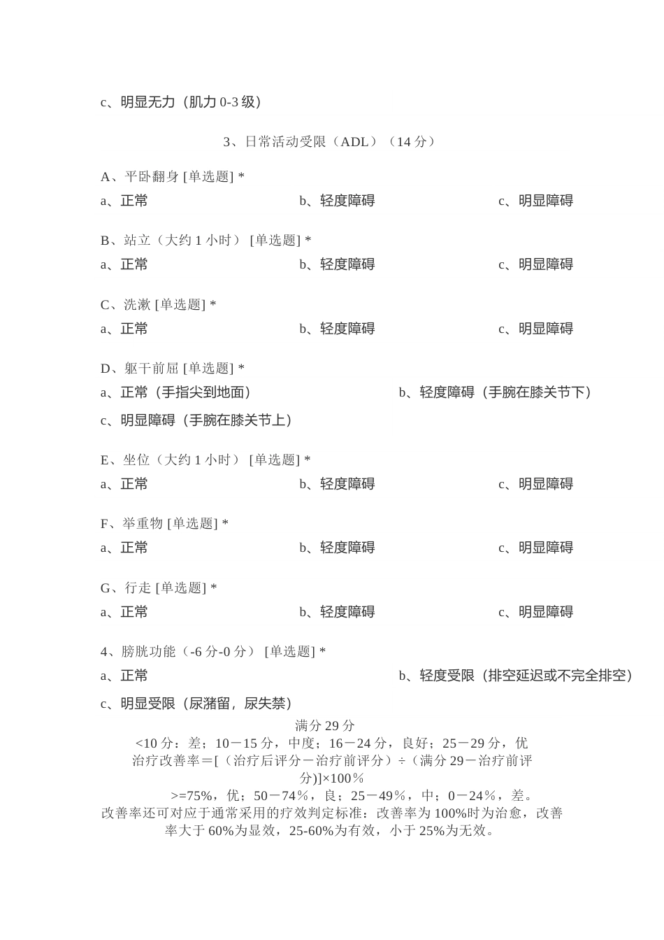 腰椎JOA评分_第2页