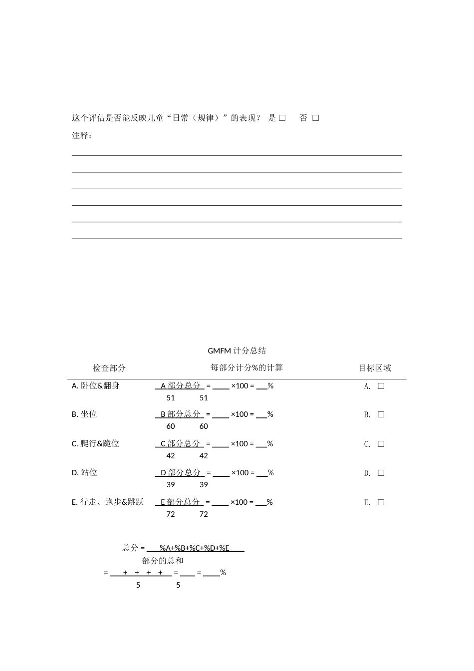 粗大运动功能评估量表(翻译)_第5页