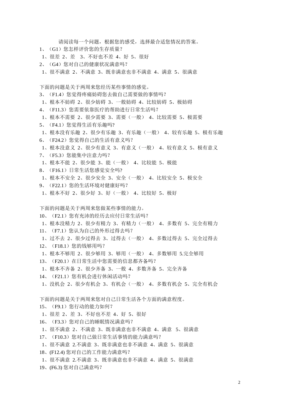 QOL调查问卷_第2页