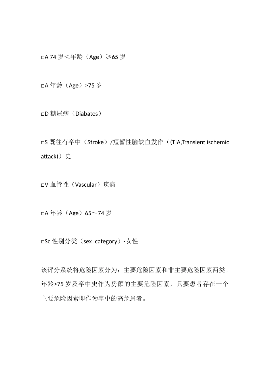 房颤偏瘫患者卒中一级预防风险评估方法_第3页