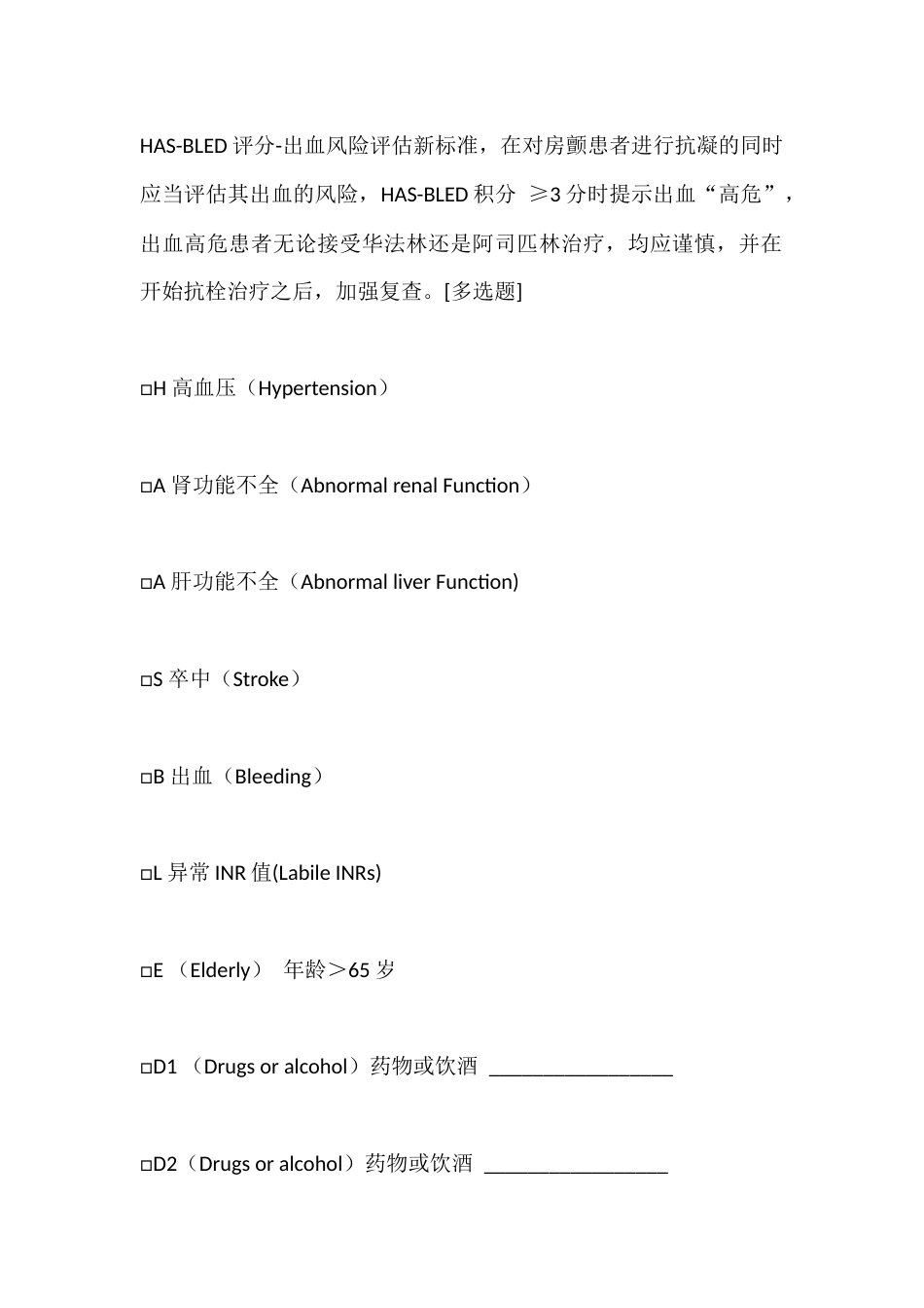 房颤偏瘫患者卒中一级预防风险评估方法_第4页