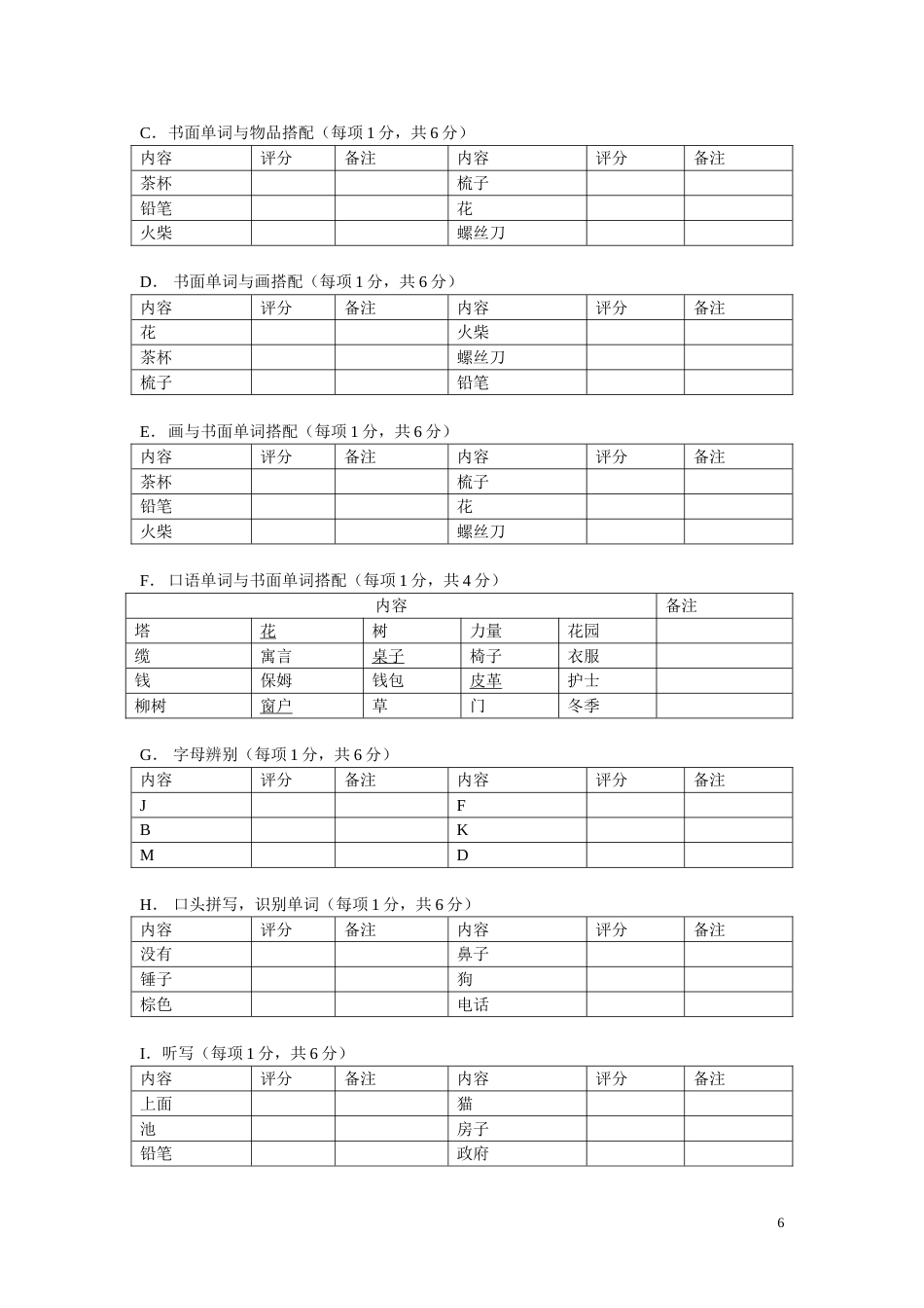 西方失语症评定量表_第6页
