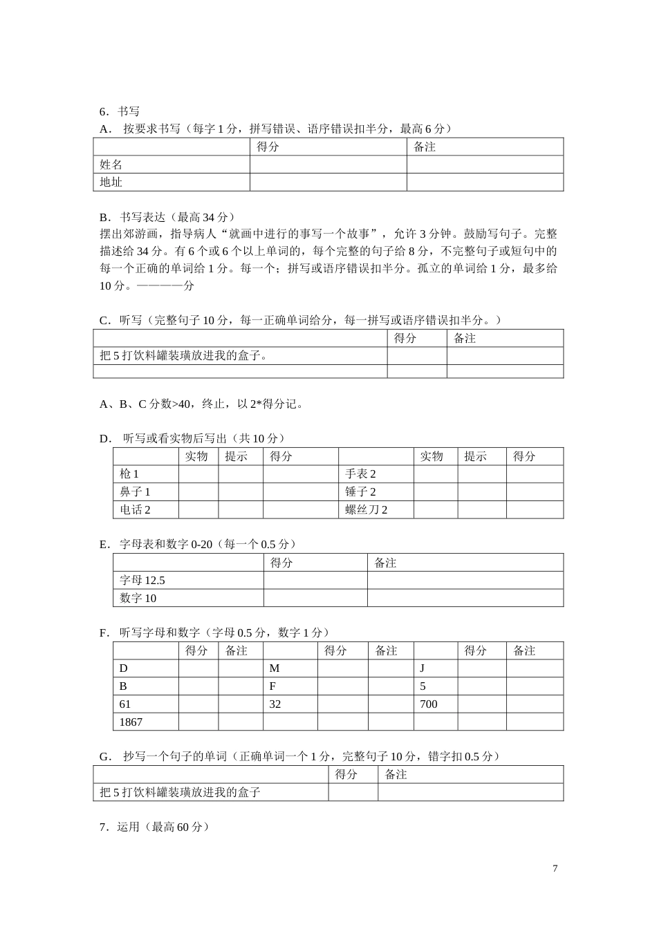 西方失语症评定量表_第7页