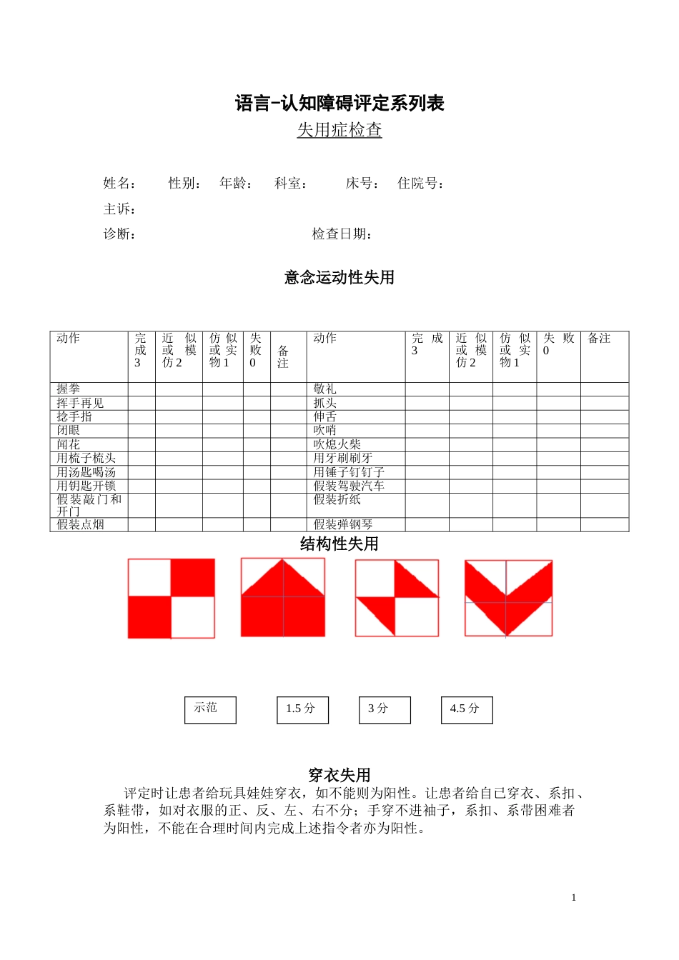 失用症检查_第1页