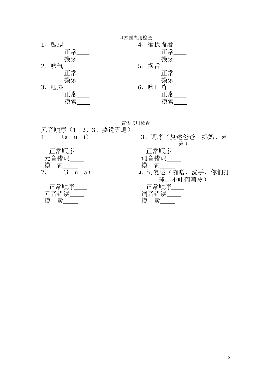 失用症检查_第2页