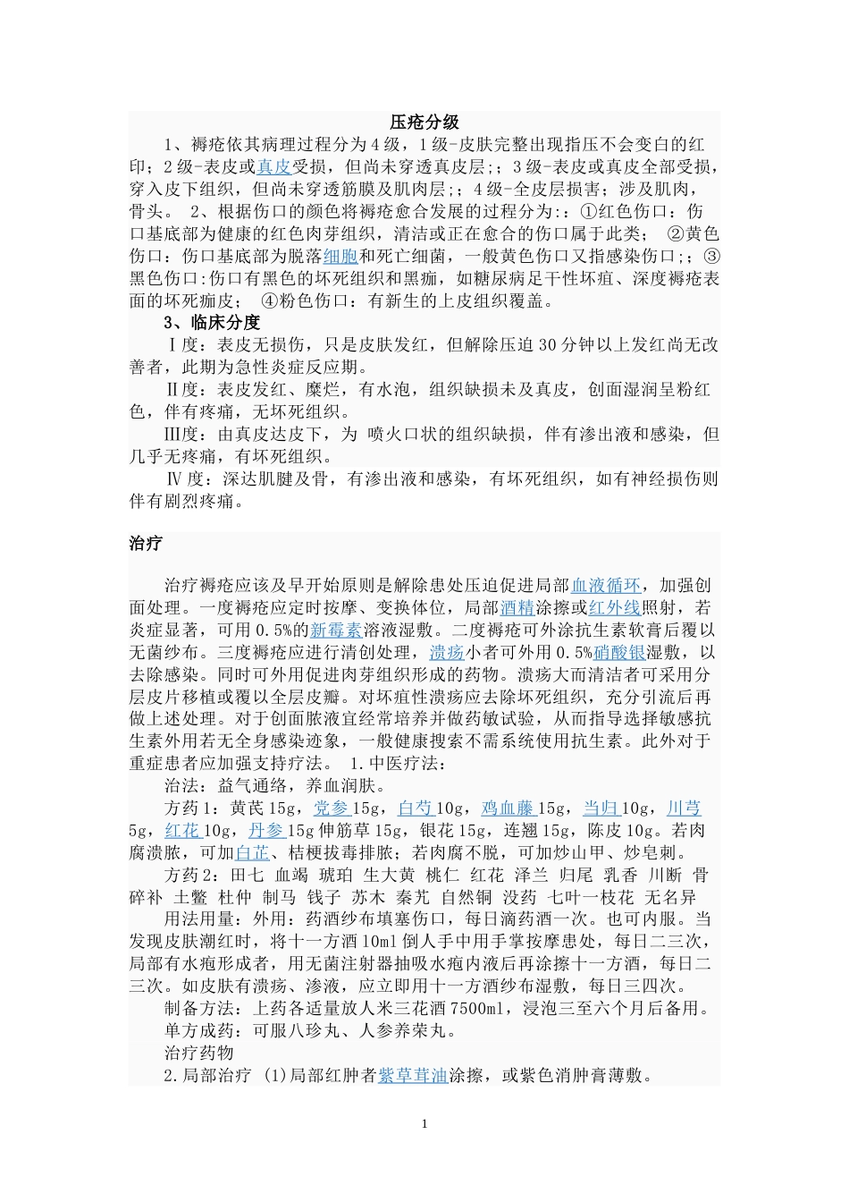压疮分级_第1页