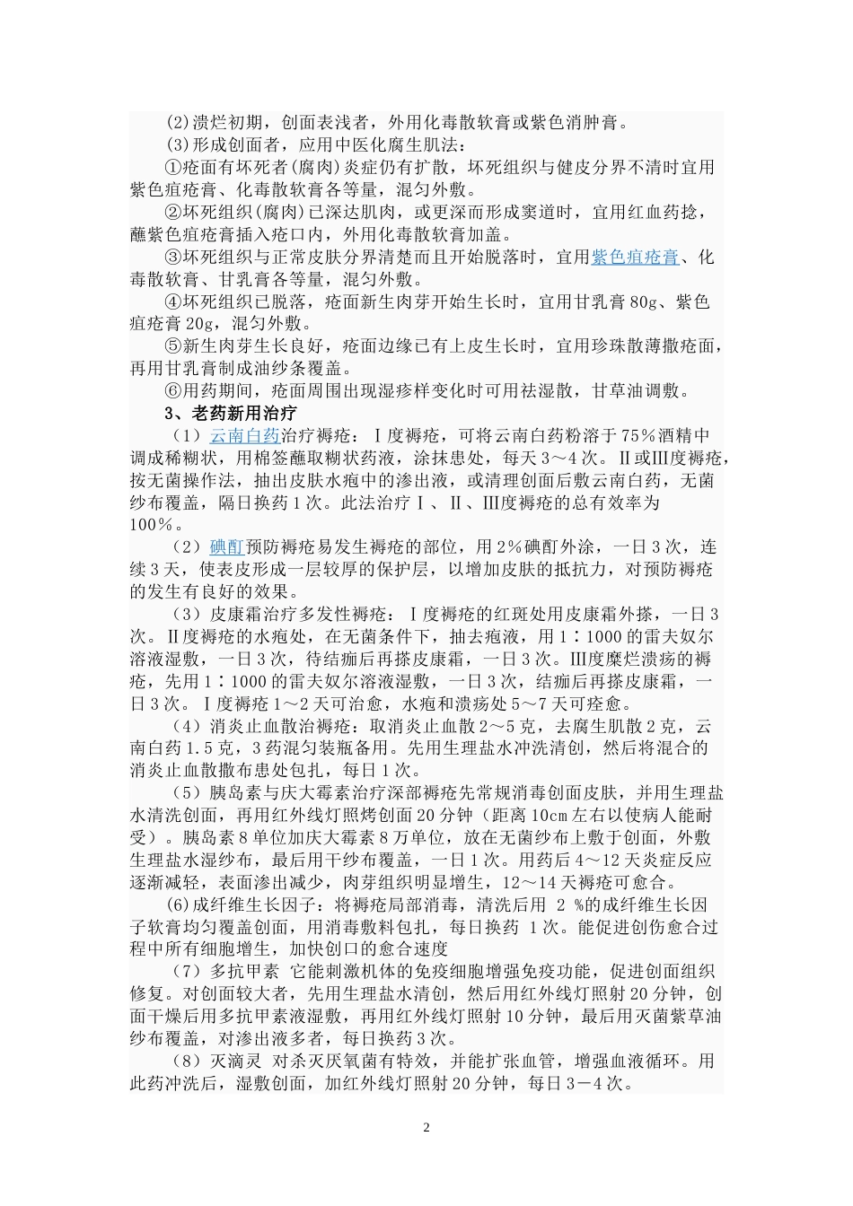 压疮分级_第2页