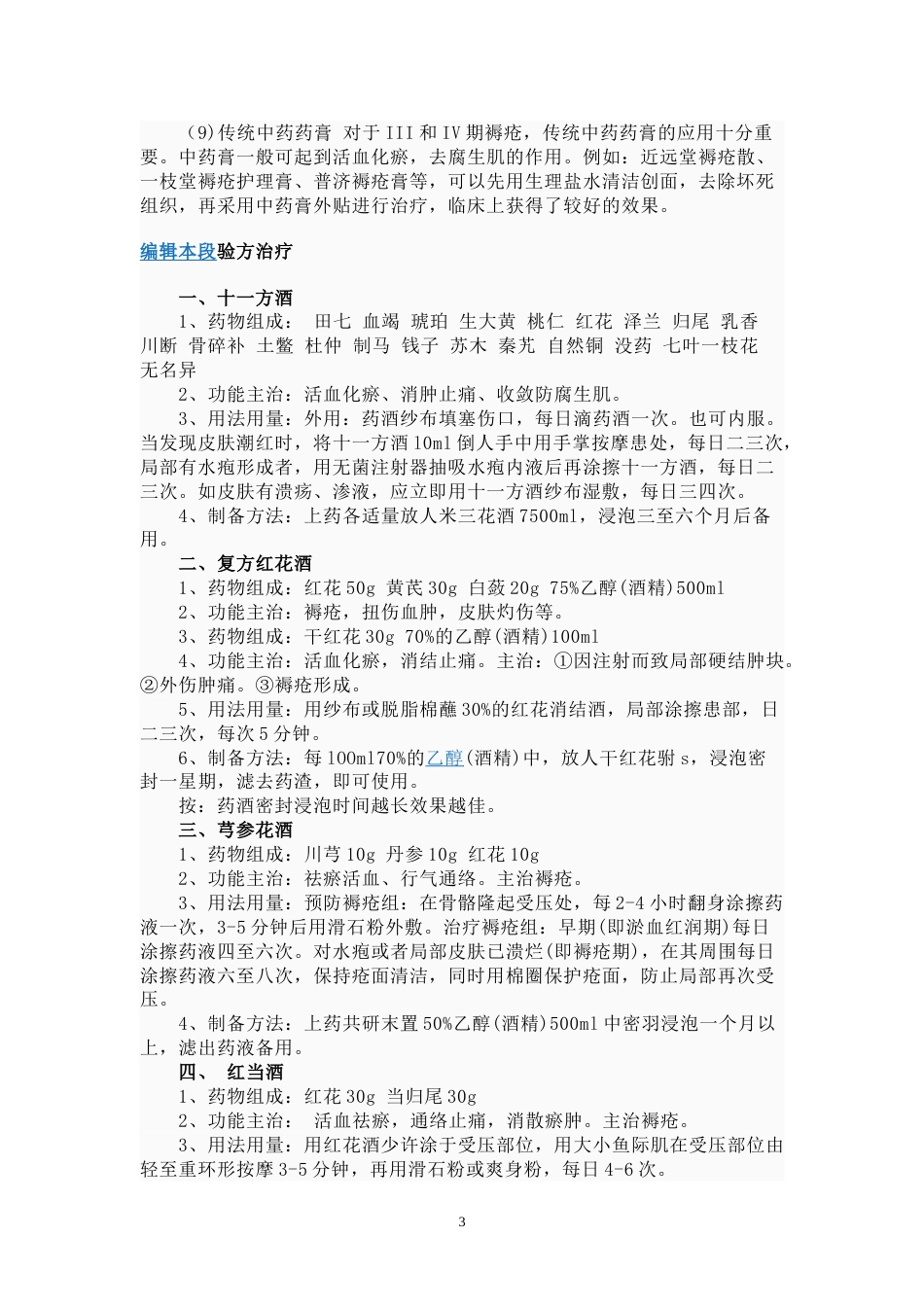 压疮分级_第3页