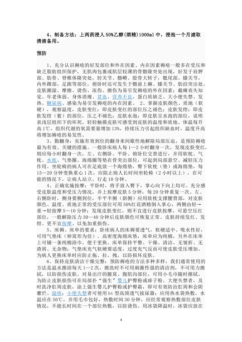 压疮分级_第4页