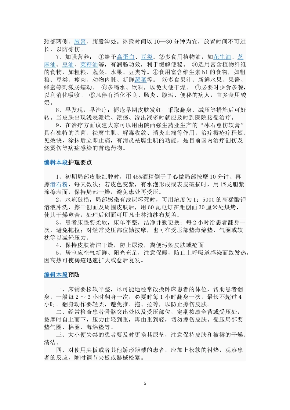 压疮分级_第5页