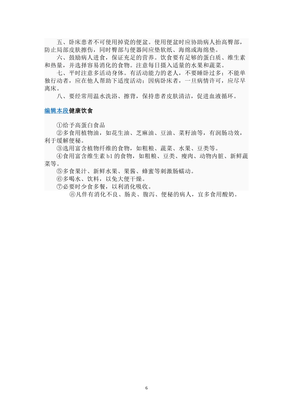 压疮分级_第6页