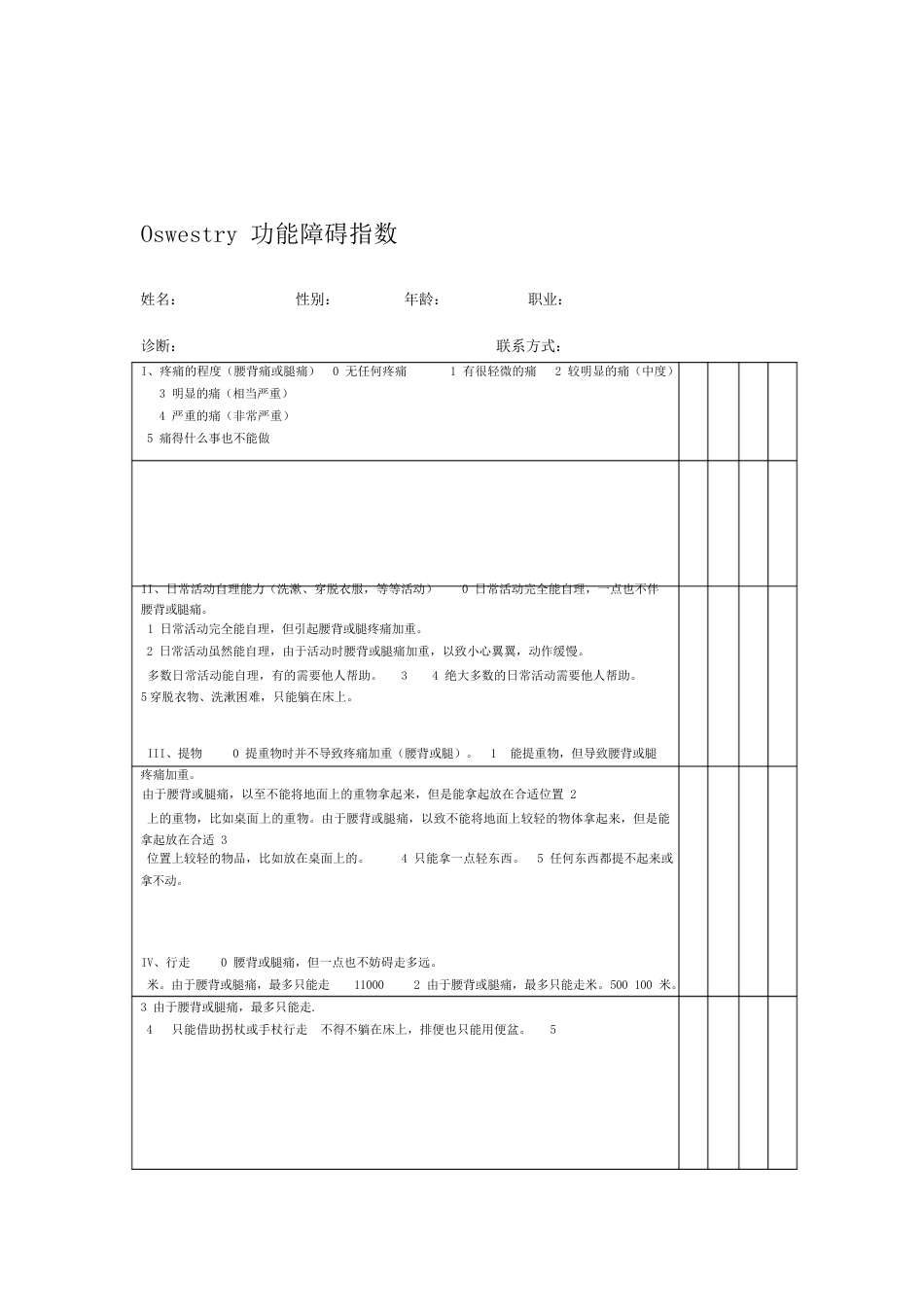 腰椎疾患治疗评分表_第3页