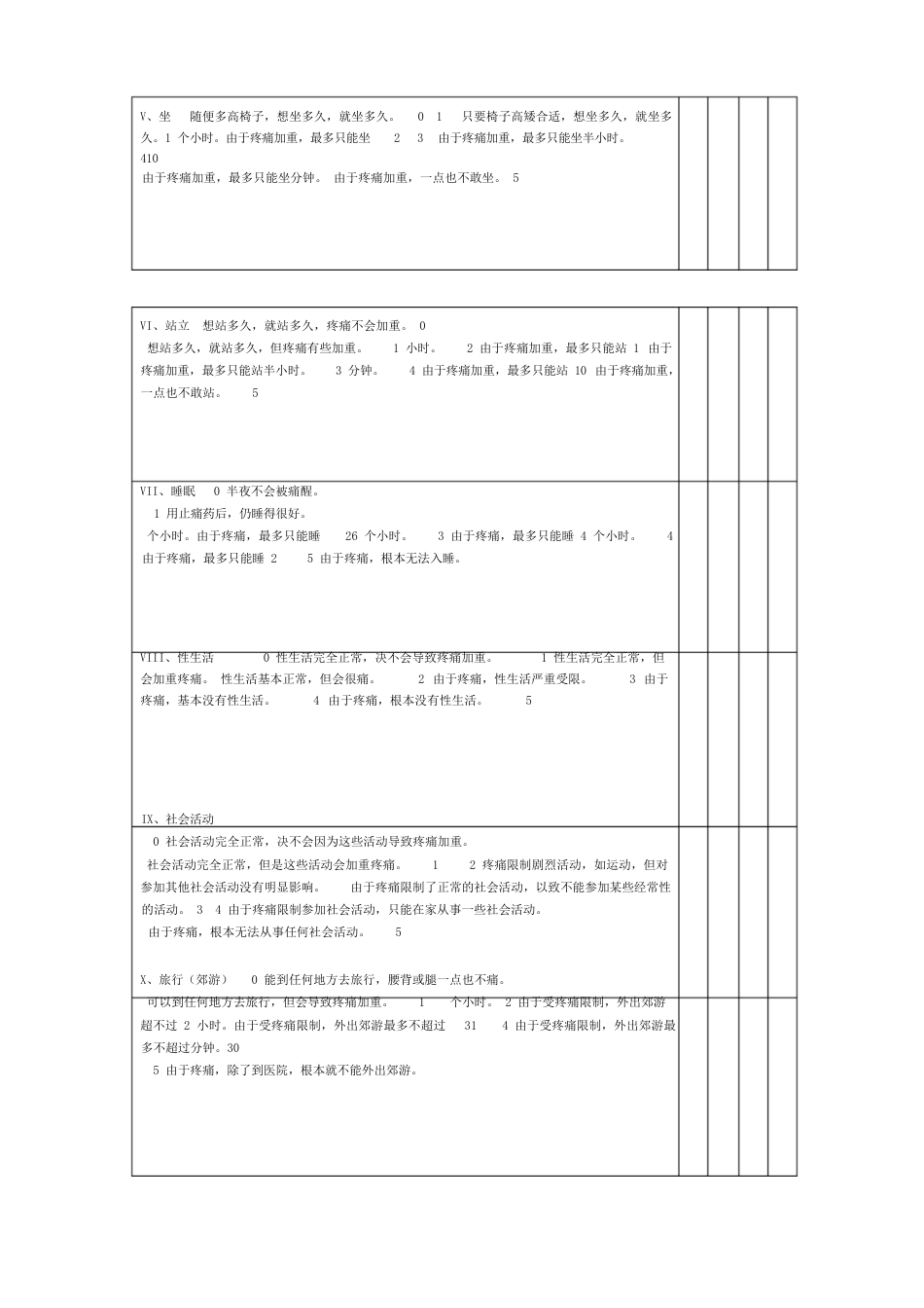 腰椎疾患治疗评分表_第4页