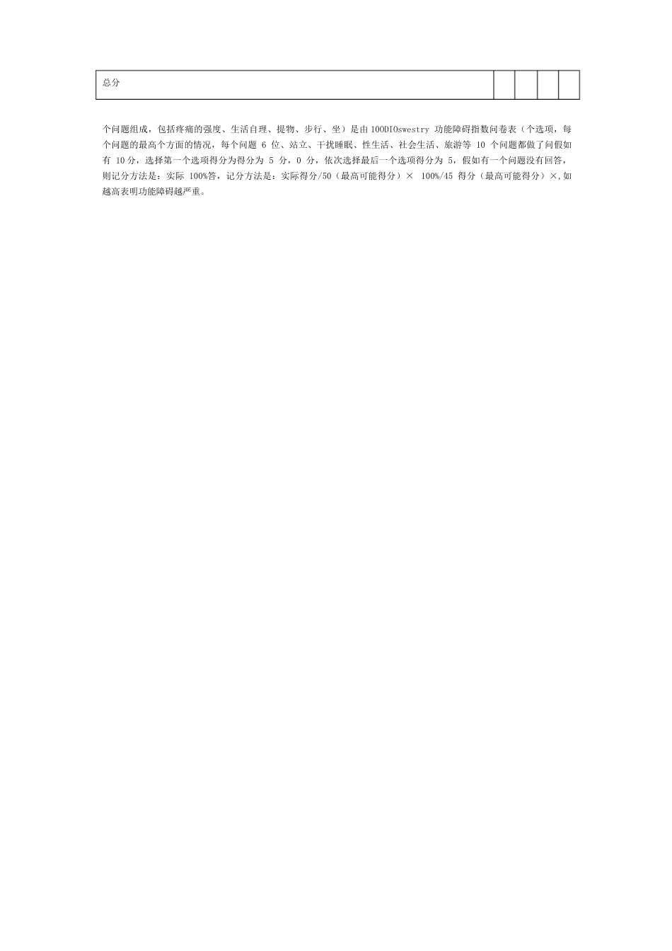 腰椎疾患治疗评分表_第5页