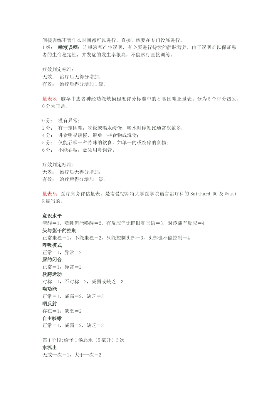 吞咽功能评定量表汇总_第3页