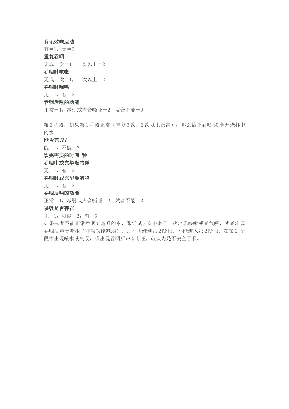 吞咽功能评定量表汇总_第4页