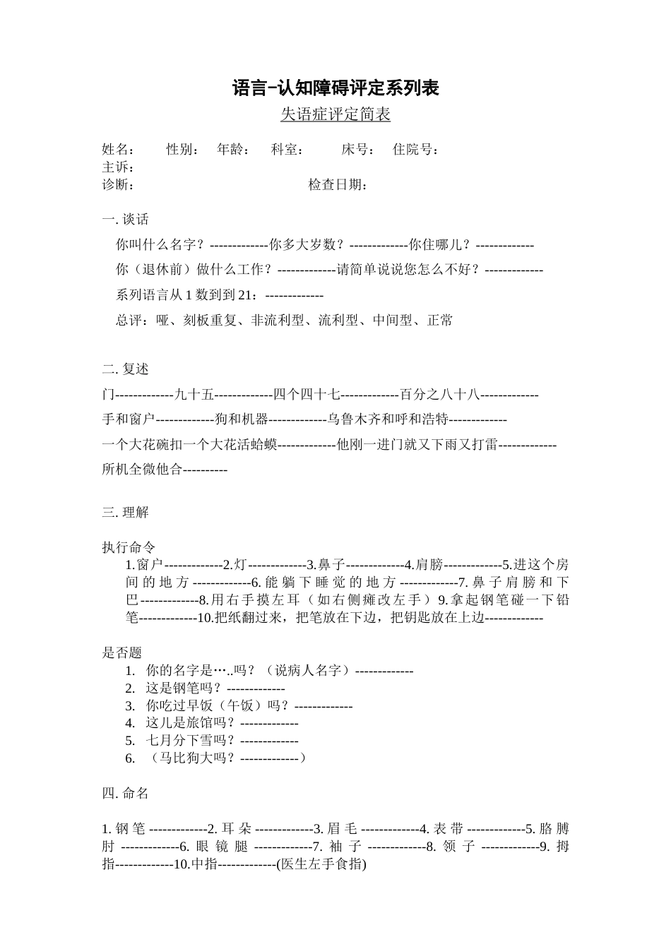 简易失语症评定表_第1页