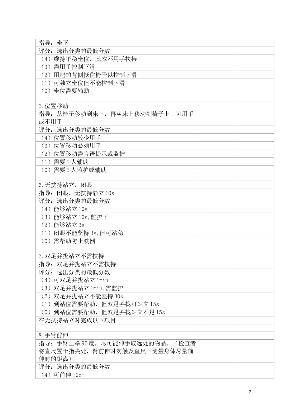 平衡功能评定（Berg）_第2页