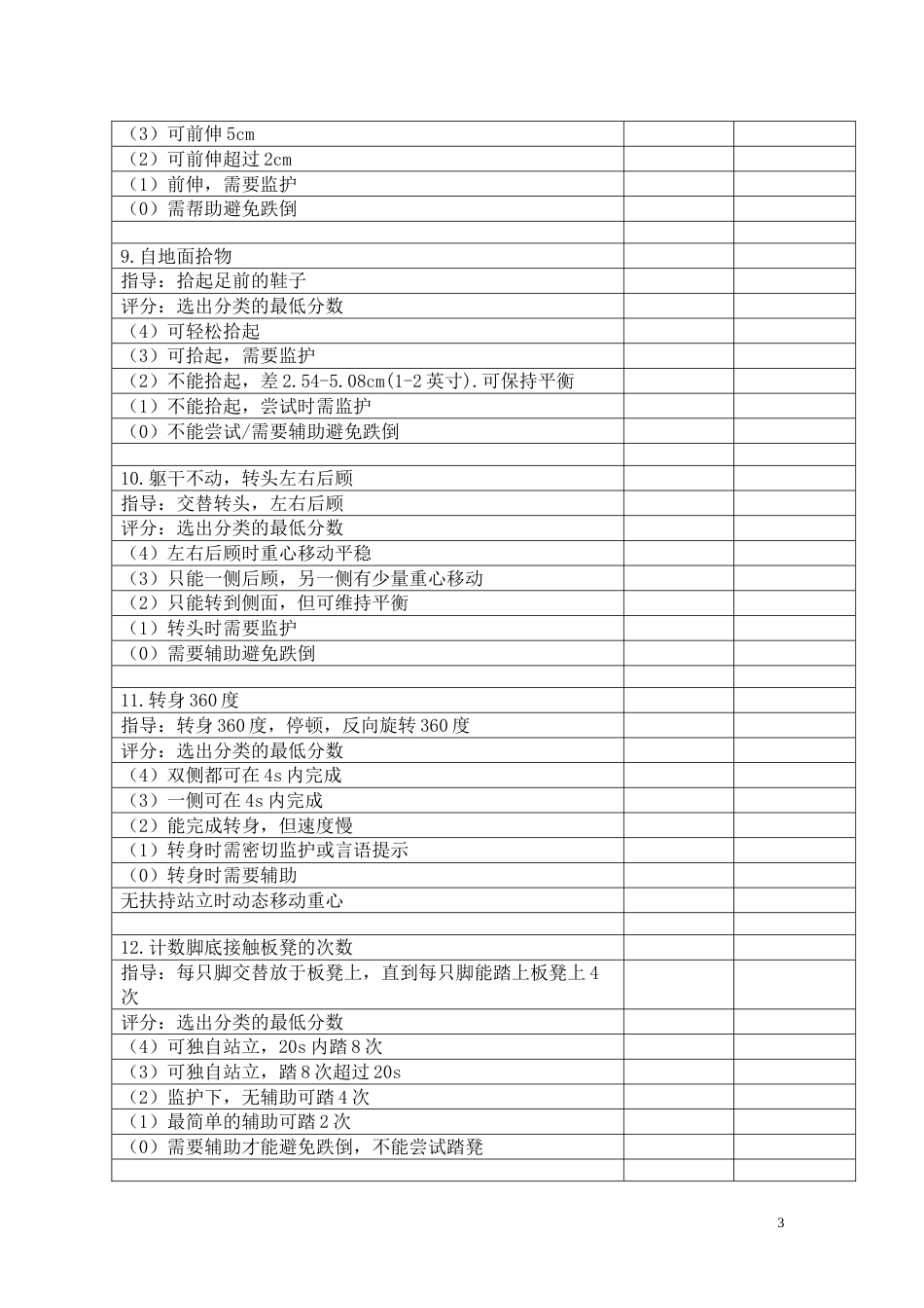 平衡功能评定（Berg）_第3页