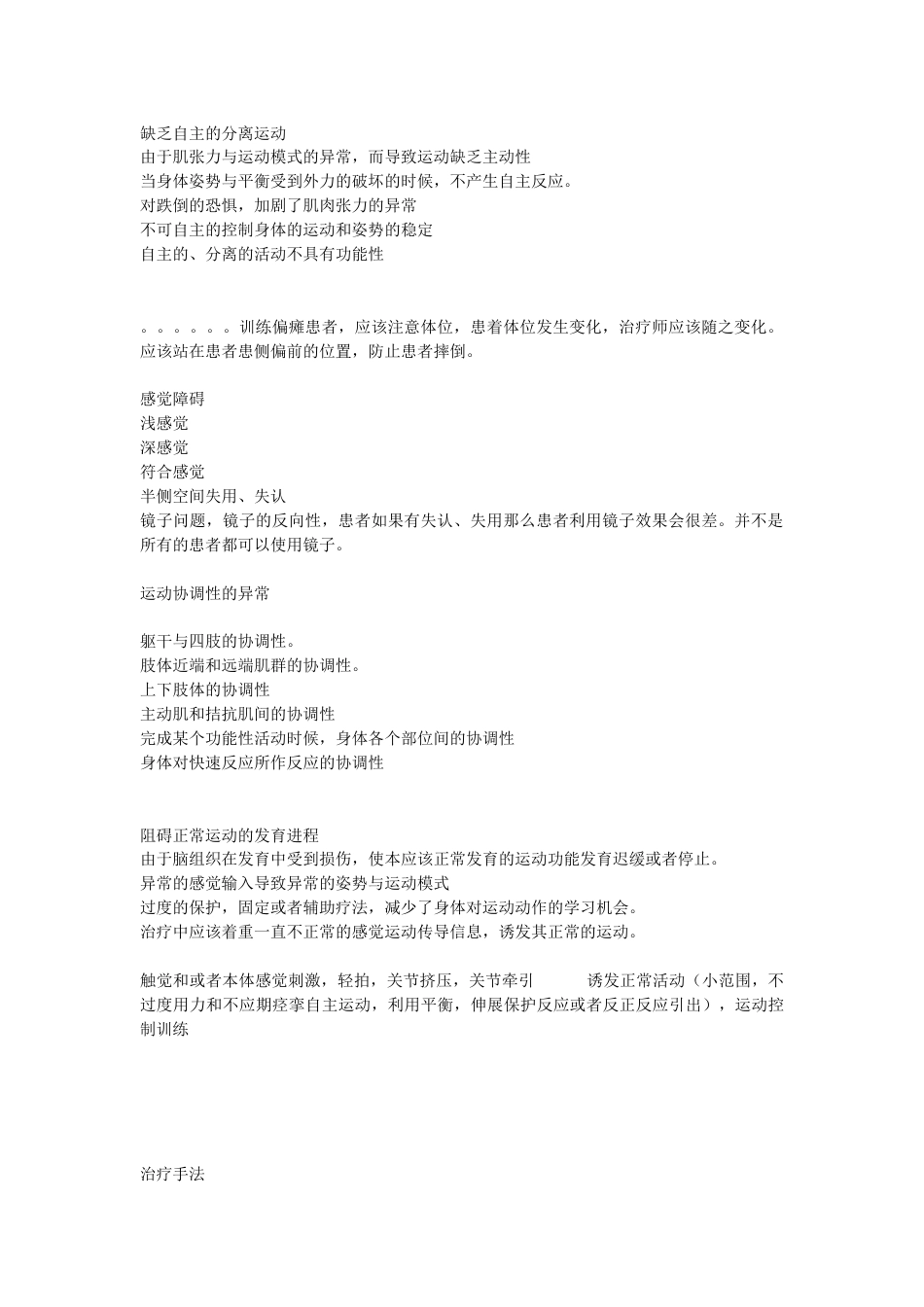 易化技术PNF-神经生理学疗法_第2页