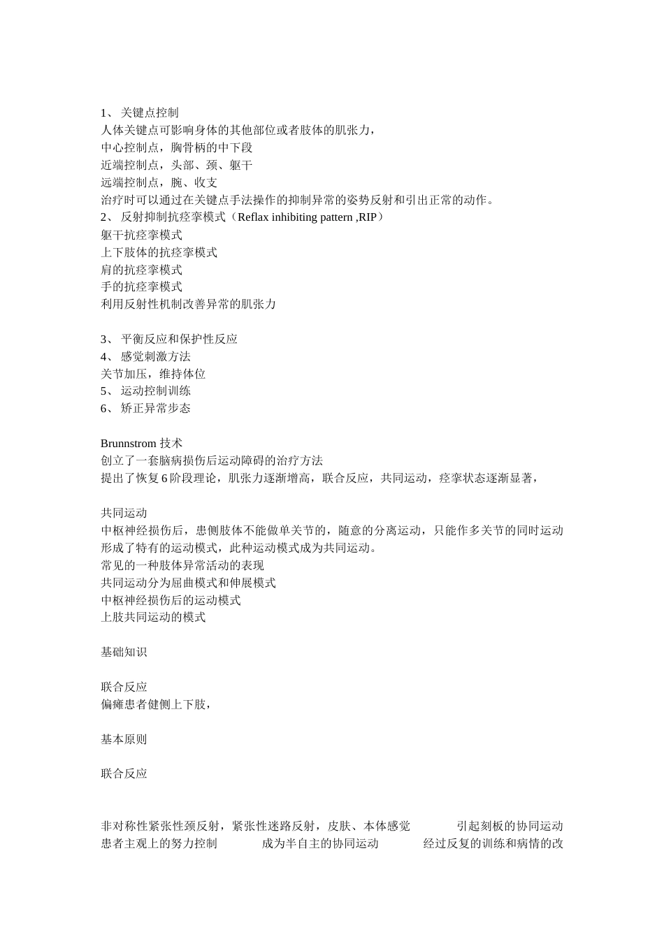 易化技术PNF-神经生理学疗法_第3页