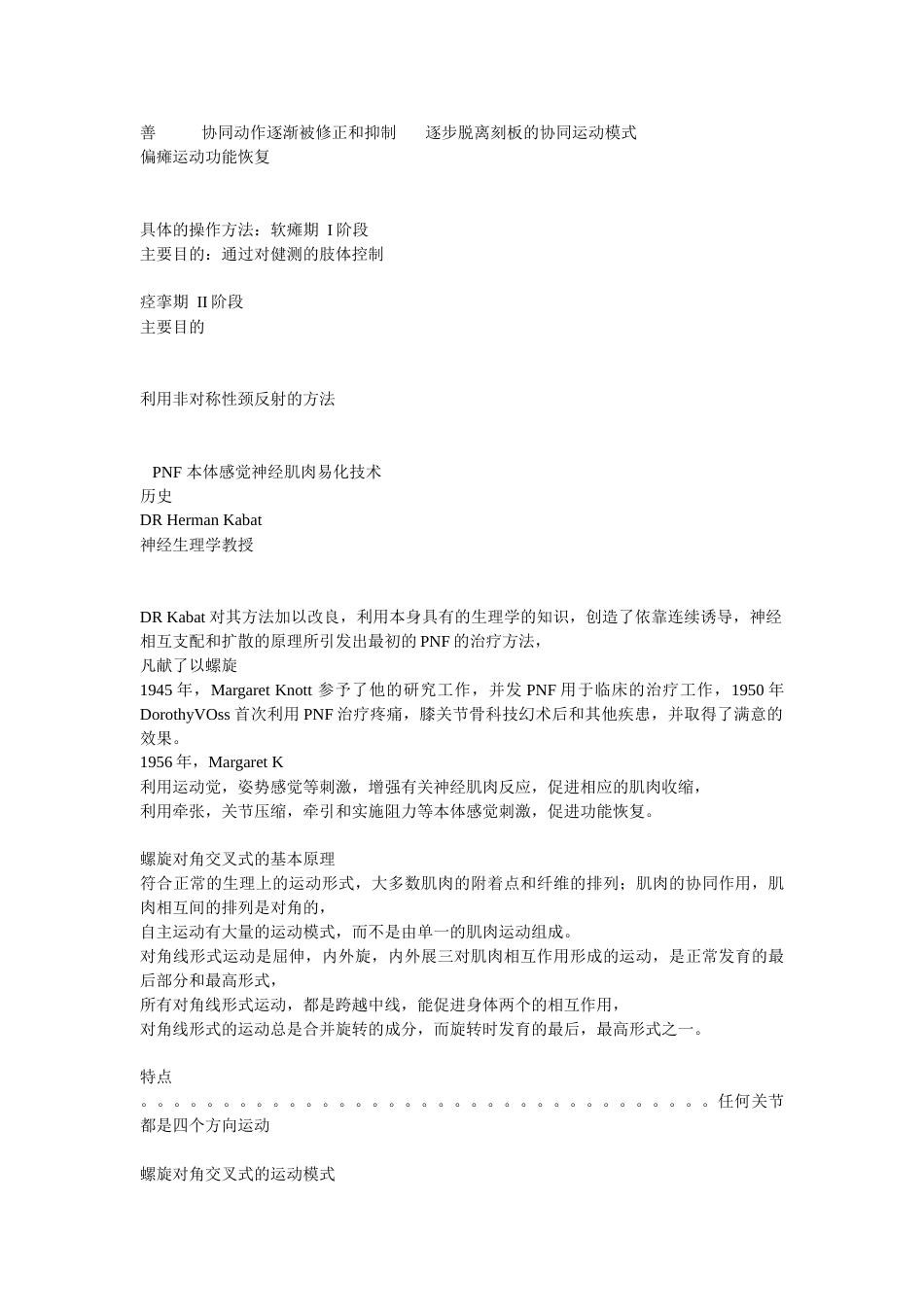 易化技术PNF-神经生理学疗法_第4页