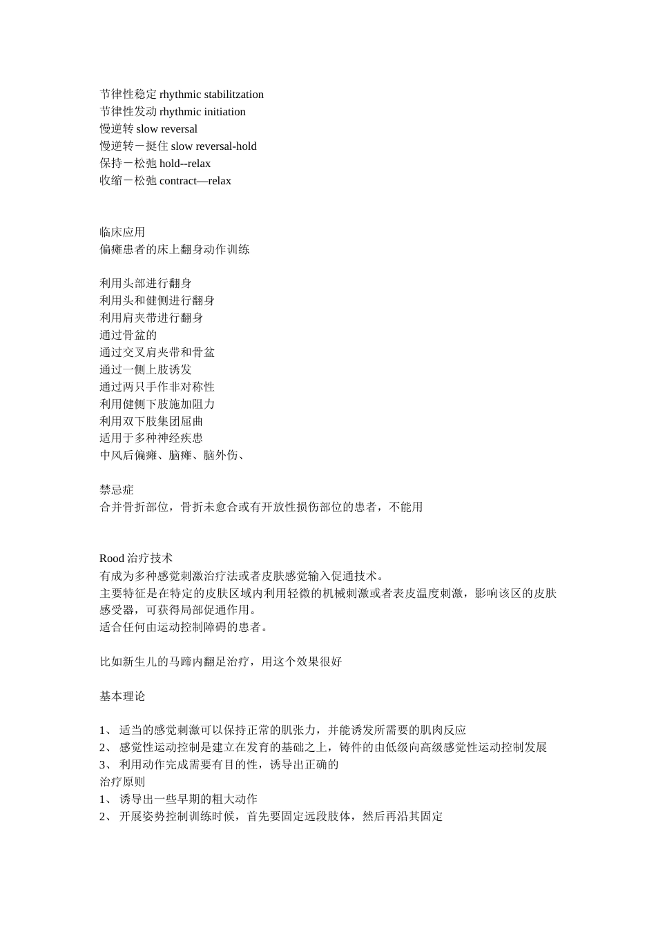 易化技术PNF-神经生理学疗法_第7页
