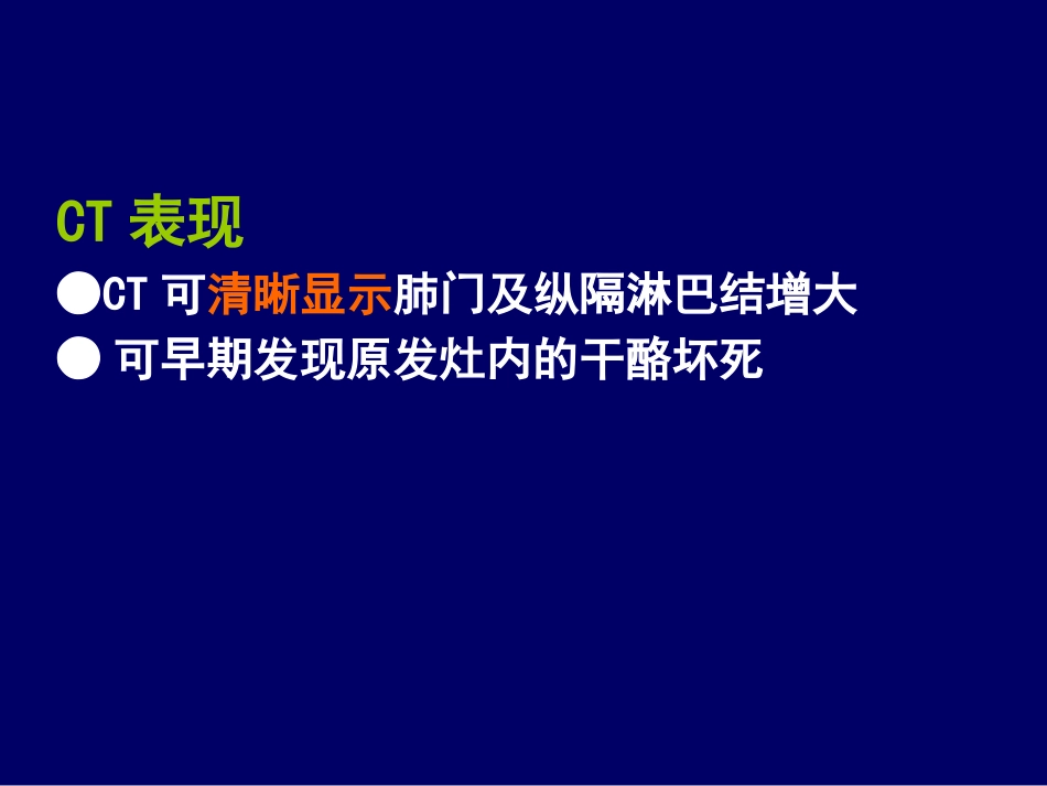 -C胸部影像结核_第10页