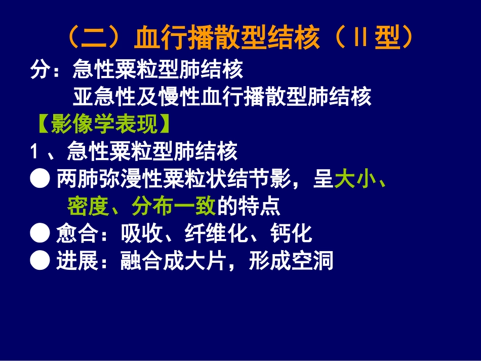 -C胸部影像结核_第15页