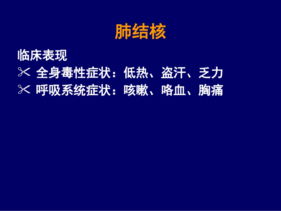 -C胸部影像结核_第6页