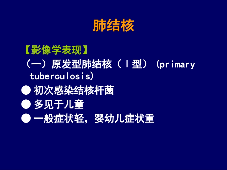 -C胸部影像结核_第8页