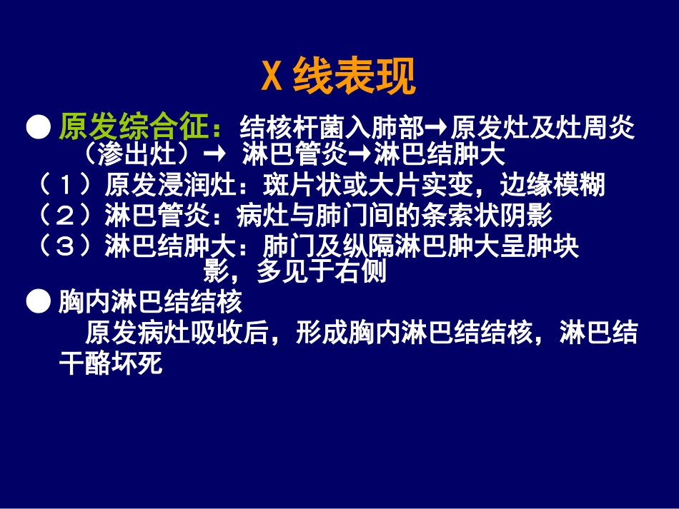 -C胸部影像结核_第9页
