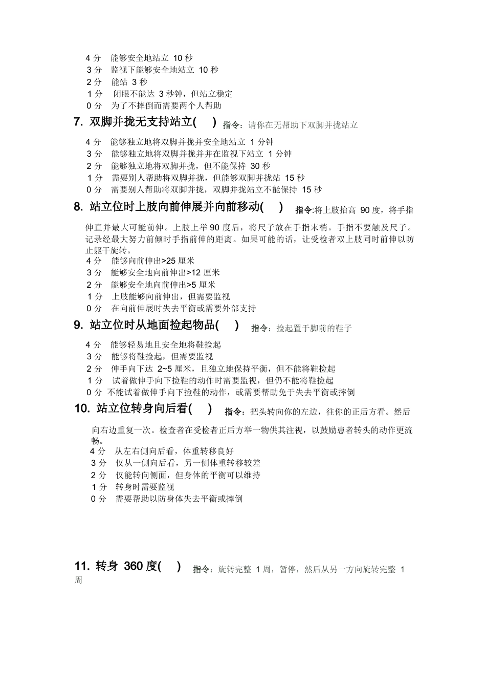 最新Berg平衡量表评分标准资料_第2页