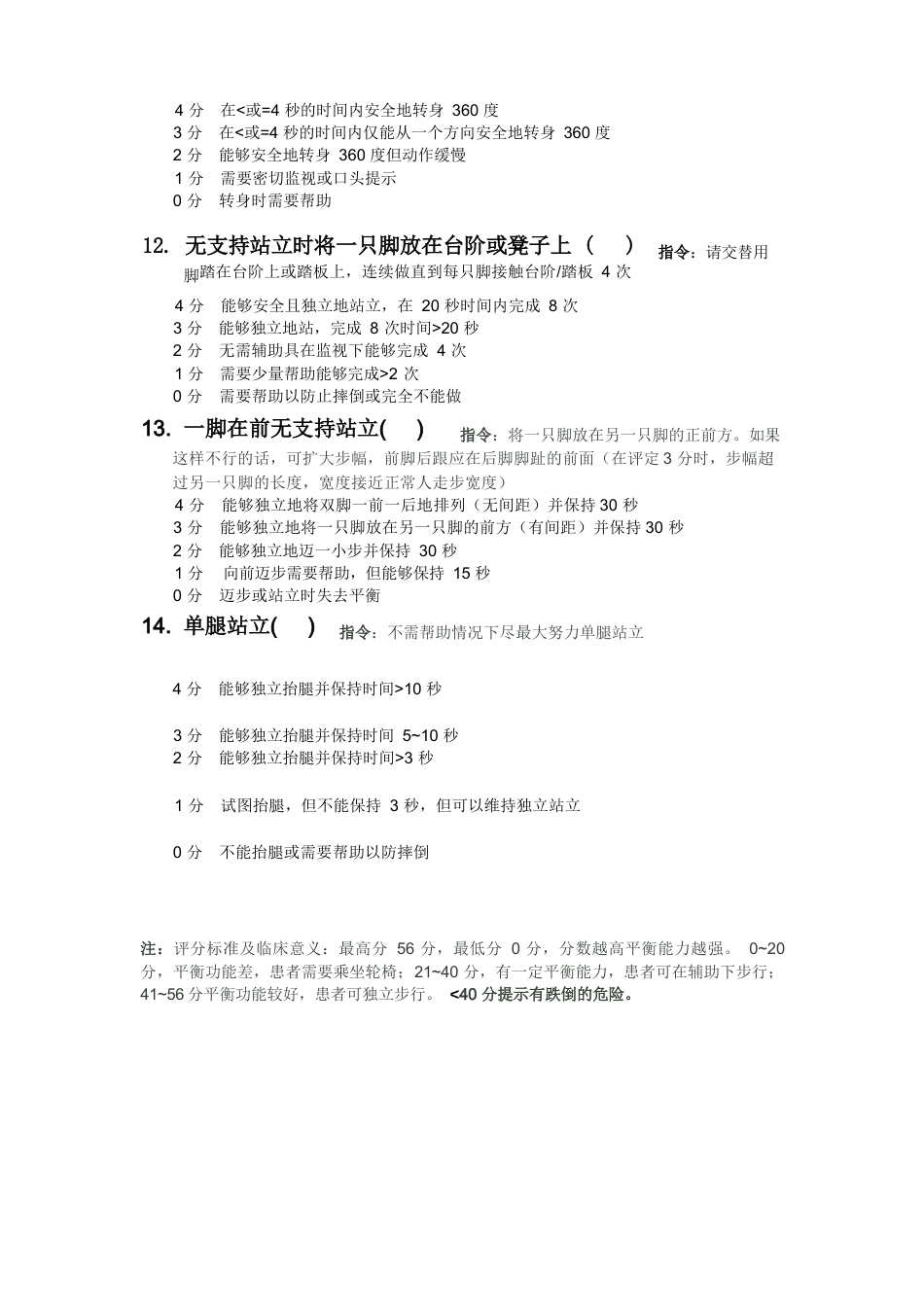 最新Berg平衡量表评分标准资料_第3页