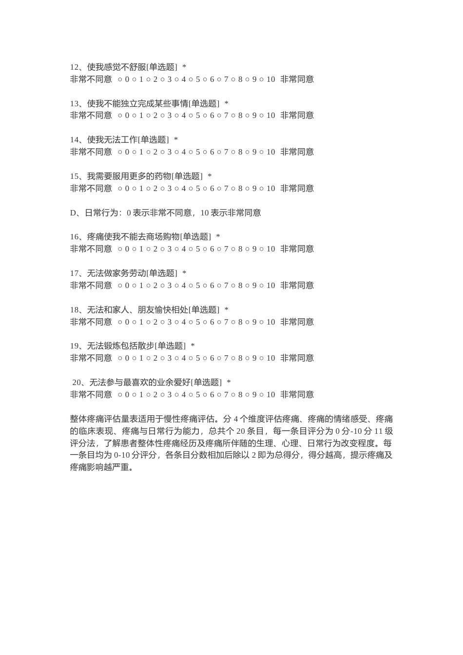 整体疼痛评估量表_第2页