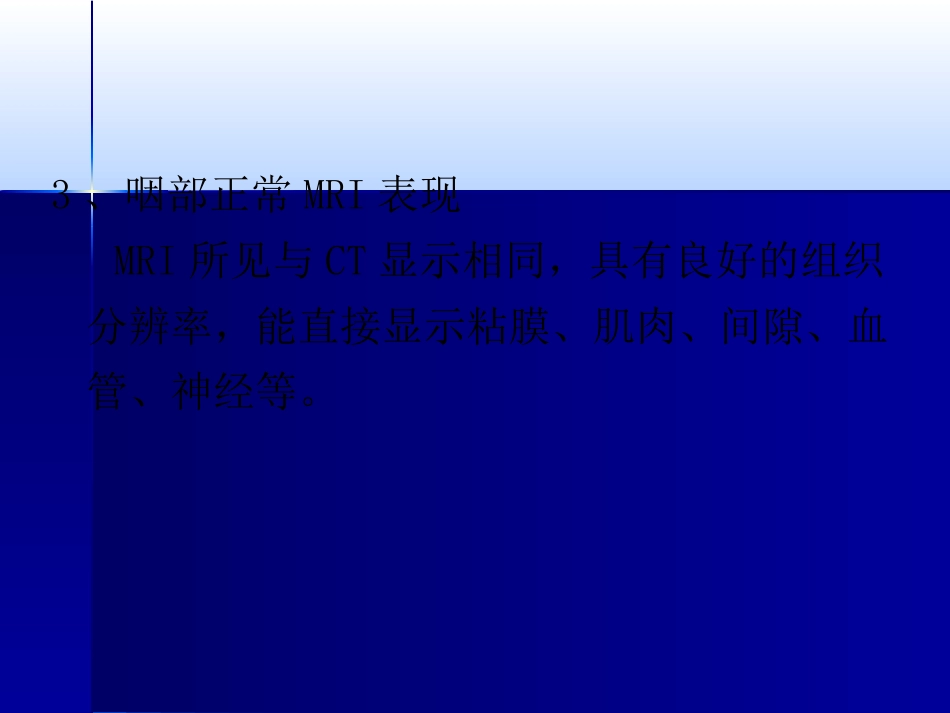 咽喉影像诊断学_第14页