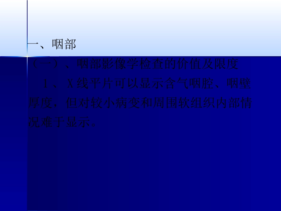咽喉影像诊断学_第2页